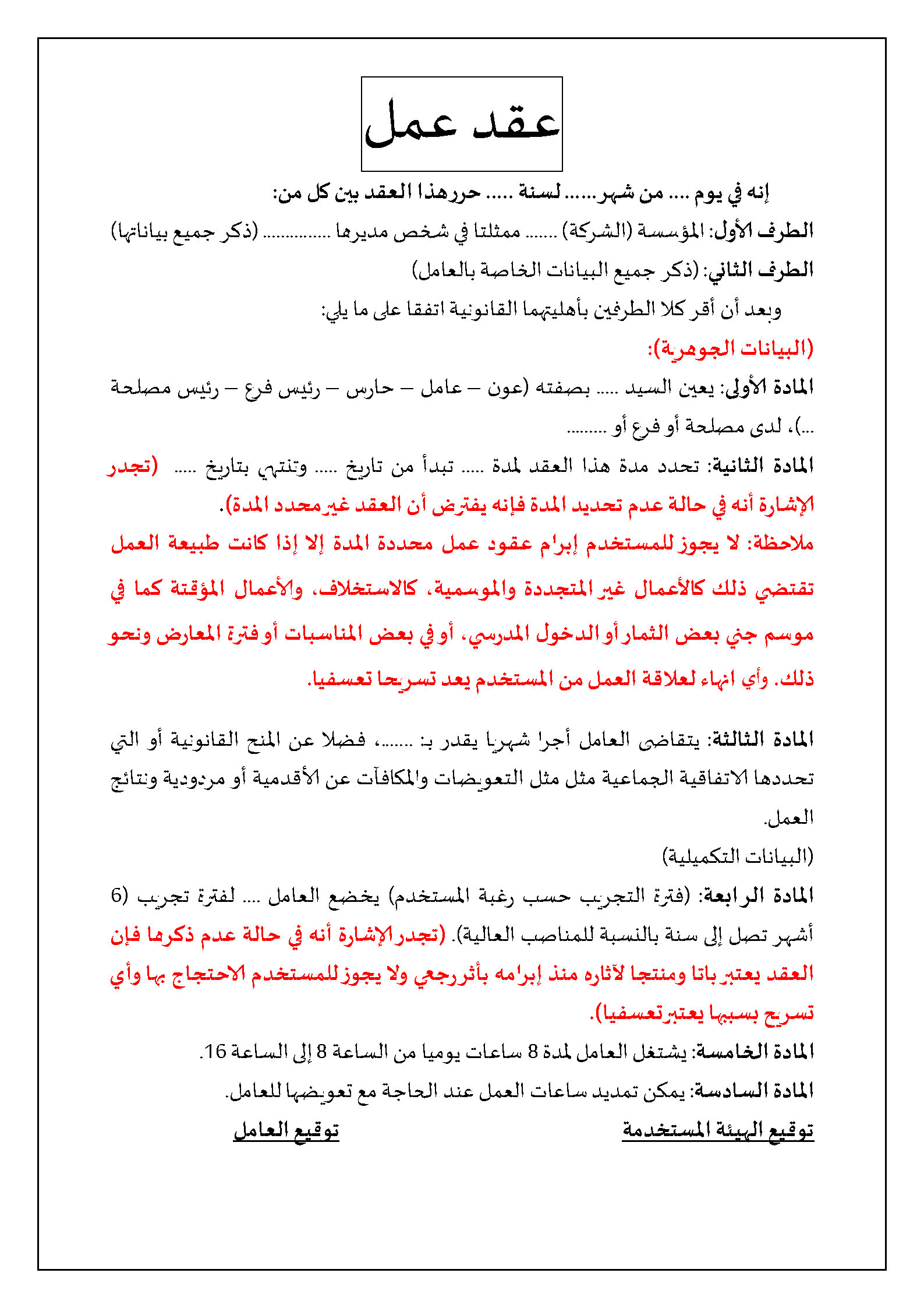نموذج عقد عمل