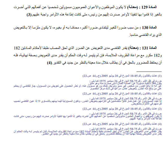 نص المادة 129 من القانون المدني الجزائري