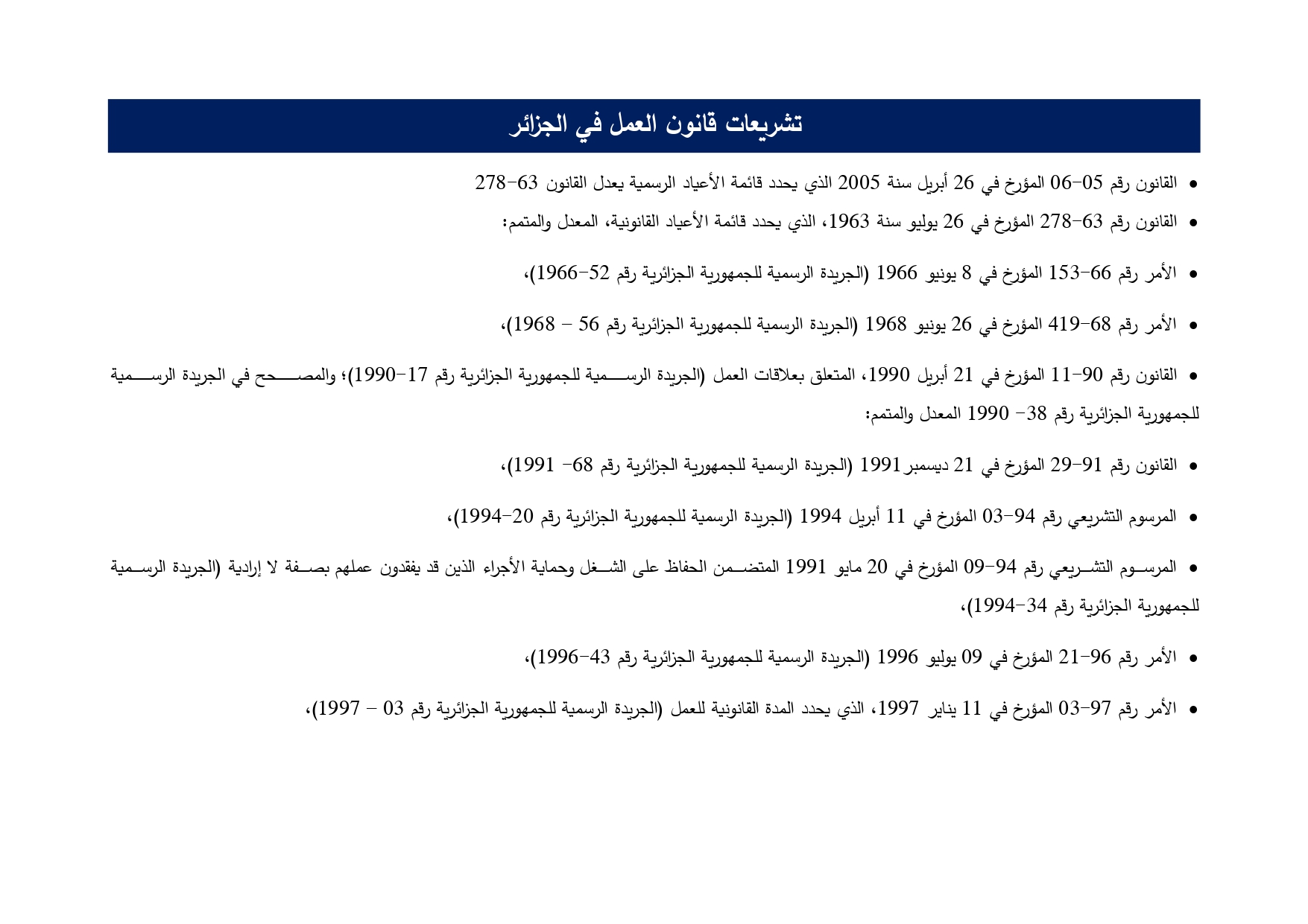 تشريعات قانون العمل في الجزائر