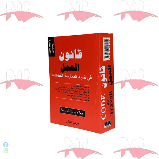 قانون العمل